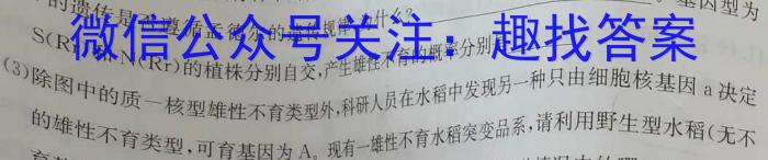 2023年全国高考名校名师联席命制押题卷（四）生物