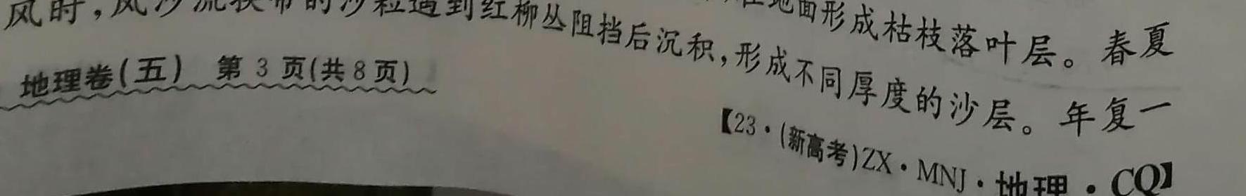 山西省2022-2023学年度八年级第二学期阶段性练习（二）.地理