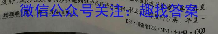 2023江西九校联考高三3月考试地理.