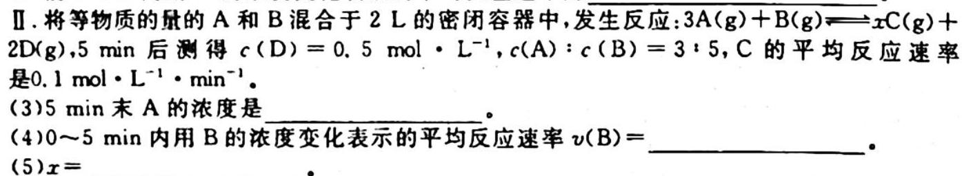 023年普通高等学校招生全国统一考试仿真模拟卷(T8联盟)(六)6化学试题及答案"