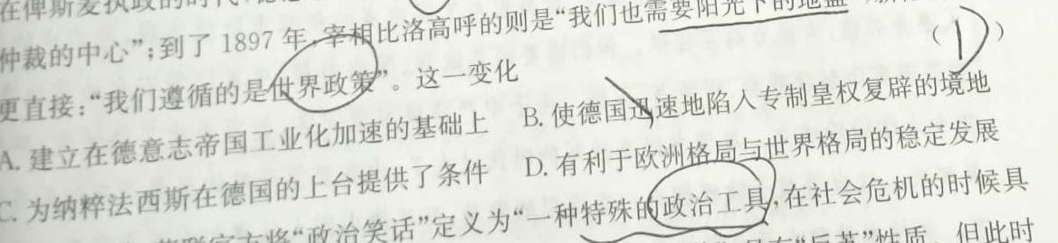 2023年普通高等学校招生全国统一考试 23(新教材)·JJ·YTCT 金卷·押题猜题(三)3历史
