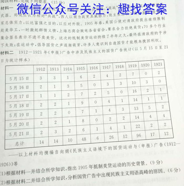 炎德英才大联考湖南师大附中2022-2023高一第二学期第一次大练*政治试卷d答案