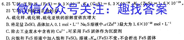 大联考海南省2022-2023学年高考全真模拟（六）化学