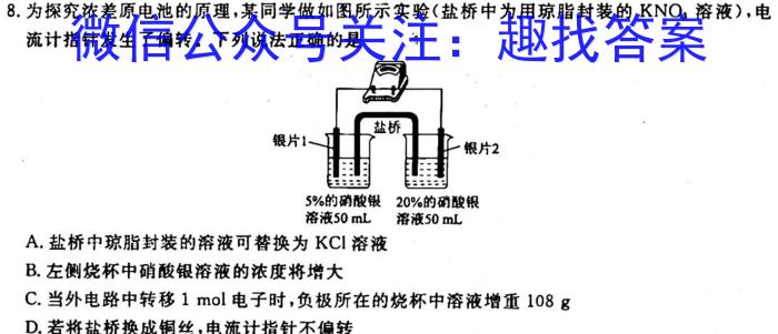 学普试卷 2023届高三第一次·信息调研版 新高考 (一)化学