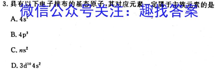 2023年全国高考名校名师联席命制押题卷（六）化学