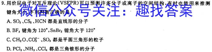山西省高二年级2022-2023学年第二学期第一次月考（23406B）化学