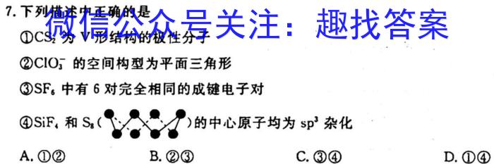 2023届炎德英才长郡十八校联盟高三第二次联考（新高考卷）化学