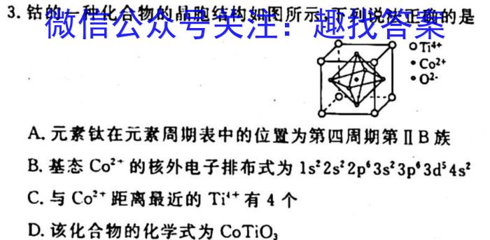 名师卷2023届普通高等学校招生全国统一考试仿真模拟卷(一)1化学