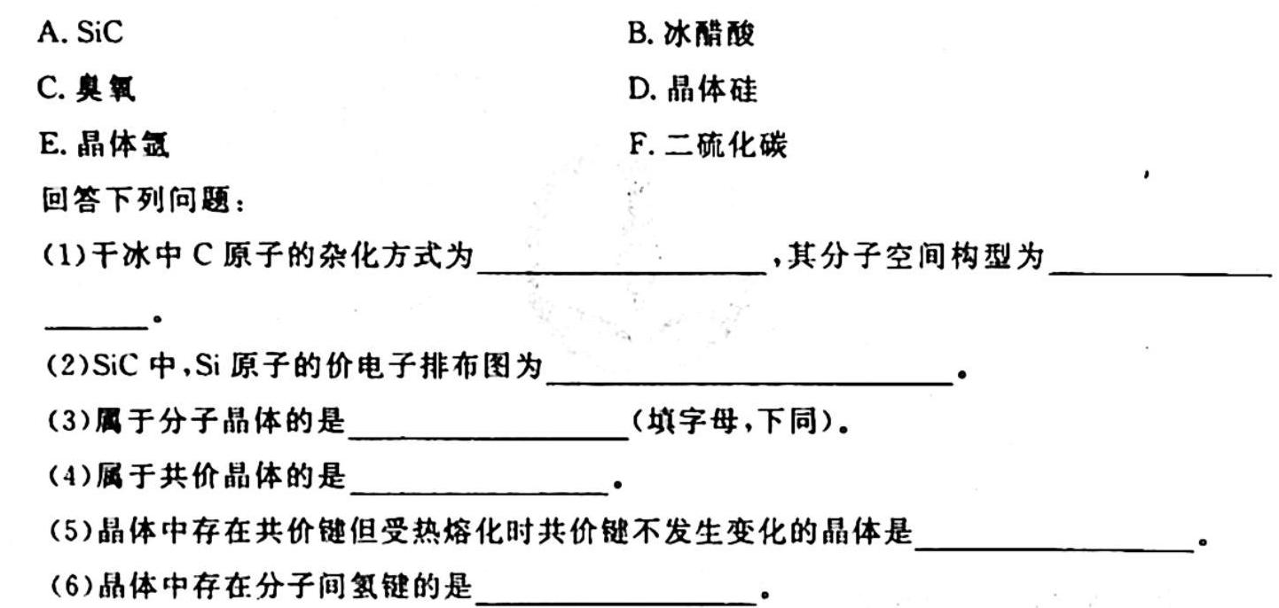 牡丹江二中2024-2023学年度第二学期高一月考(8112A)化学试题及答案