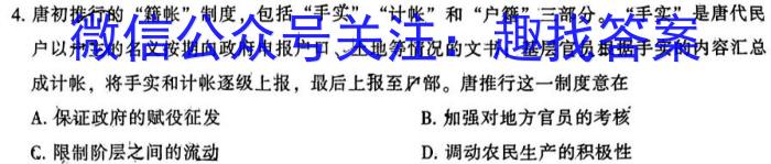 学林教育2023年陕西省初中学业水平考试·名师导向模拟卷(一)B历史