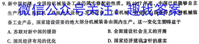 华夏鑫榜2023年全国联考精选卷(六)6历史