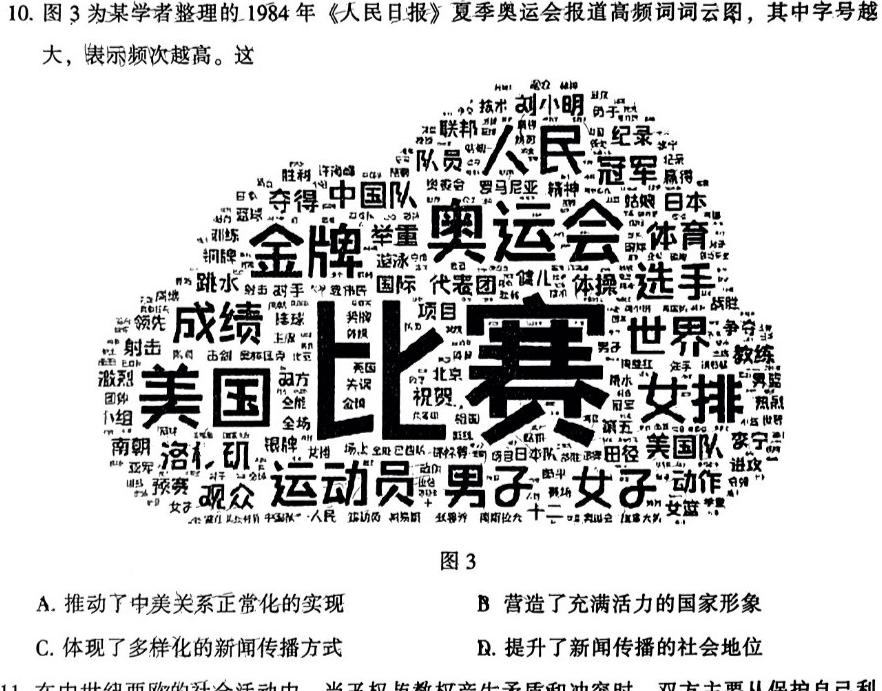 2023年东北三省四城市联考暨沈阳市高三质量监测(二)历史