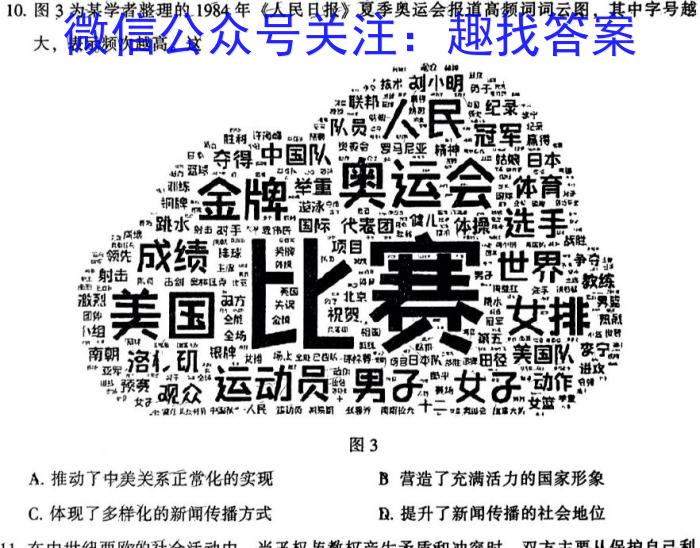 陕西省2023届九年级模拟检测卷(23-CZ135c)历史