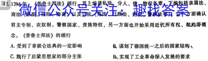 2023年东北三省四市教研联合体高考模拟试卷（一）历史