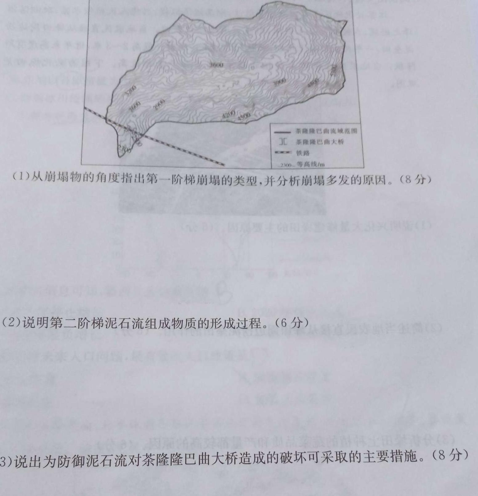 2023毕节二诊高二3月联考.地理