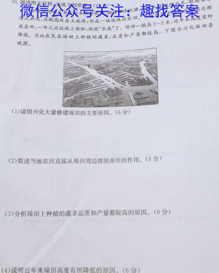 江西省2023年学考水平练习（四）地理.