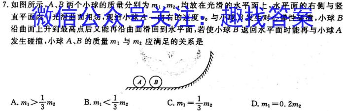 2023届炎德英才长郡十八校联盟高三第二次联考（全国卷）物理`