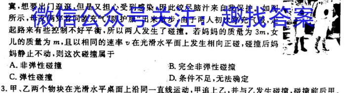 衡水金卷先享题压轴卷2023答案 新教材A三l物理