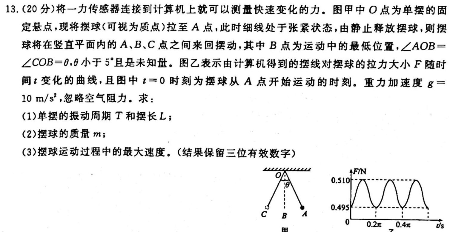 2023年清水县高三第一次诊断考试(3月)-物理