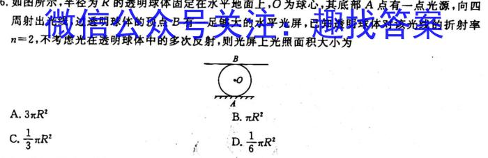 辽宁省名校联盟2023年高二4月份联合考试物理`