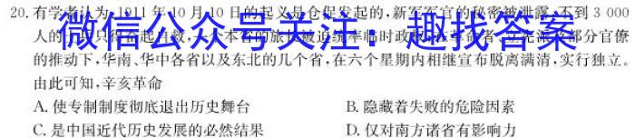 炎德英才名校联考联合体2023年春季高二第一次联考(3月)历史