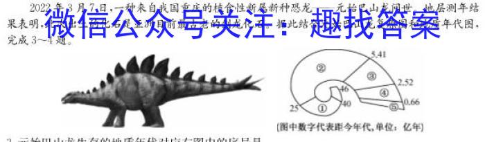 文博志鸿 2023年河北省初中毕业生升学文化课模拟考试(经典三)s地理