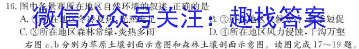 2023年普通高等学校招生全国统一考试 高考模拟试卷(二)l地理