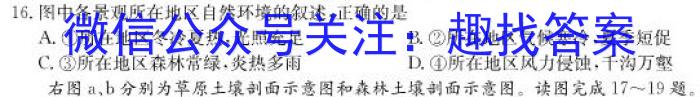 2023年普通高校招生考试冲刺压轴卷234地理.