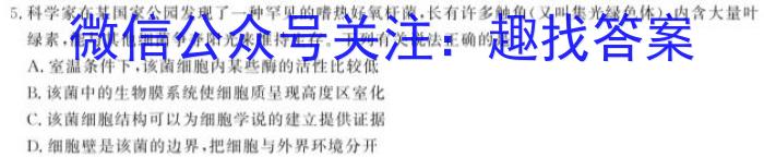 2023年普通高等学校招生全国统一考试·冲刺押题卷(六)6生物试卷答案
