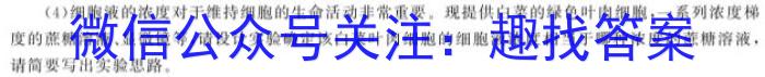 2023池州市一模统考高三3月大联考生物试卷答案