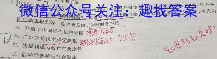 2023年辽宁省县级重点高中高三年纪八校联考（4月）历史