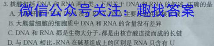 [国考1号15]第15套 高中2023届高考适应性考试生物