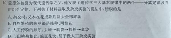 河南省新乡市2023年九年级学业水平模拟测评生物