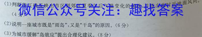 中考必刷卷·2023年安徽中考第一轮复习卷（七）地理.