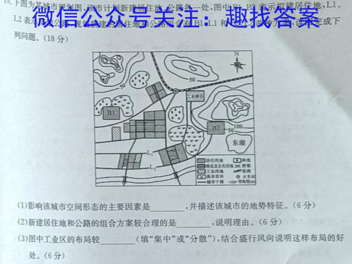 2023年山西初中学业水平考试·诊断卷（二）地理.