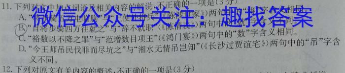 全国中学生标准学术能力诊断性测试2023年3月测试语文