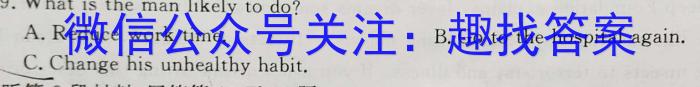 百师联盟2023届高三二轮复*联考(一)【新教材老高考】英语试题