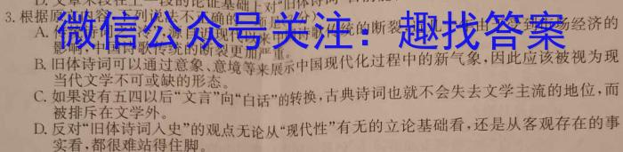 2023届九师联盟高三年级3月联考（新教材老高考）语文