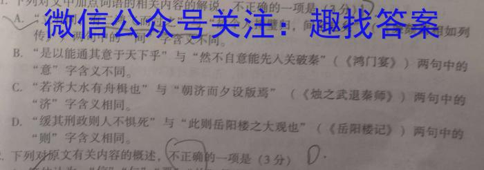 学普试卷·2023届高三第九次(模拟版)语文