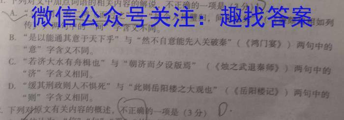 2023届全国普通高等学校招生统一考试 JY高三模拟卷(八)语文