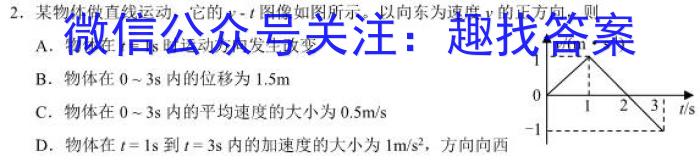 河南省2022-2023学年下期高中毕业班阶段性测试.物理