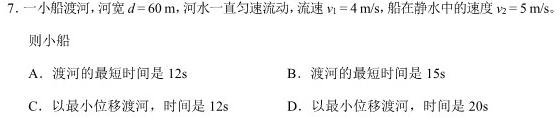 2023年新高中创新联盟TOP二十名校高一年级3月调研考试-物理