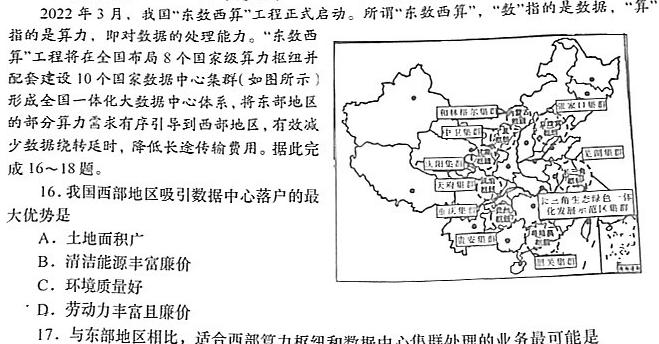 2023年陕西省初中学业水平考试·全真模拟卷（一）A版.地理