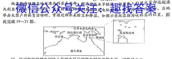 2023普通高等学校招生全国统一考试·冲刺押题卷QG(四)4q地理