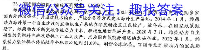 名校之约系列 2023高考考前冲刺押题卷(四)地理.