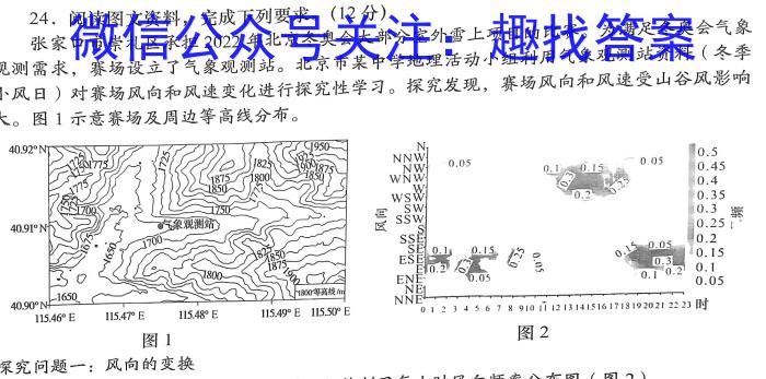 2023届内蒙古高三年级3月联考s地理