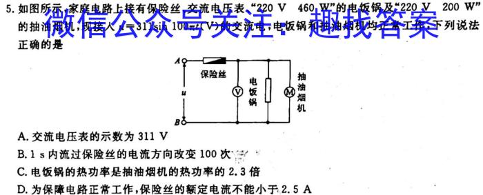 天一大联考 2023年普通高等学校招生全国统一考试诊断卷(A卷).物理