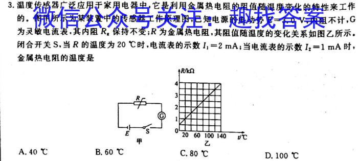 2023届蓉城名校联盟2020级高三第三次联考物理`