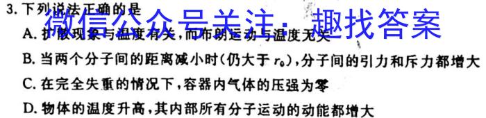 2023普通高等学校招生全国统一考试·冲刺预测卷XJC(一)1物理`