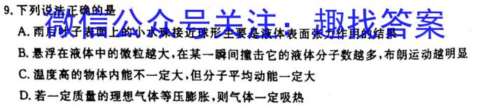 中考必刷卷·2023年安徽中考第一轮复习卷（八）.物理